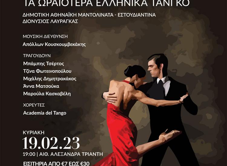 Απόλλων Κουσκουμβεκάκης: «Το τάνγκο ταιριάζει με την ιδιοσυγκρασία του Έλληνα»