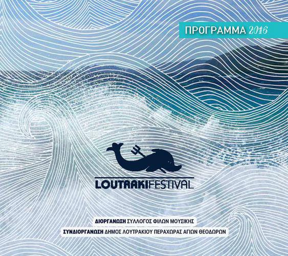 Loutraki Festival 2016- Aναλυτικό Πρόγραμμα 
