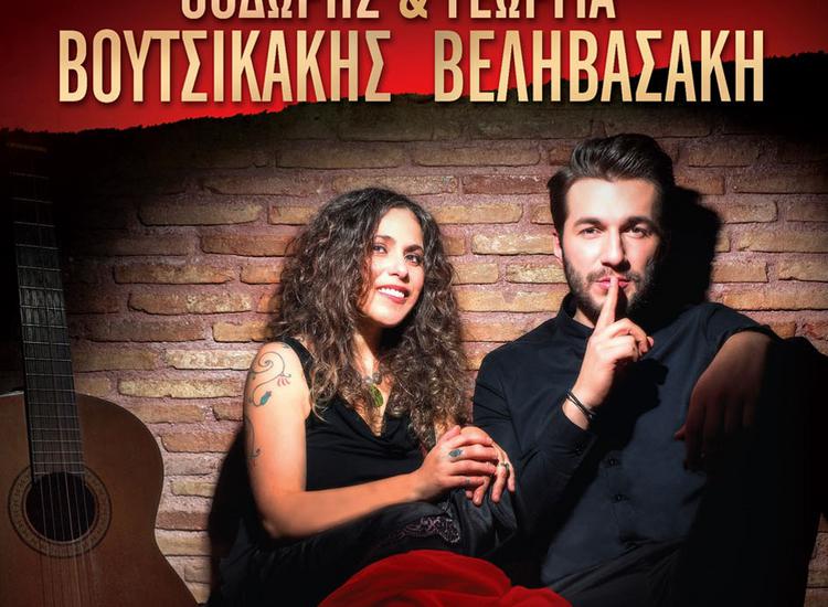 H Γεωργία Βεληβασάκη και ο Θοδωρής Βουτσικάκης σε μία «Σουίτα για 2»