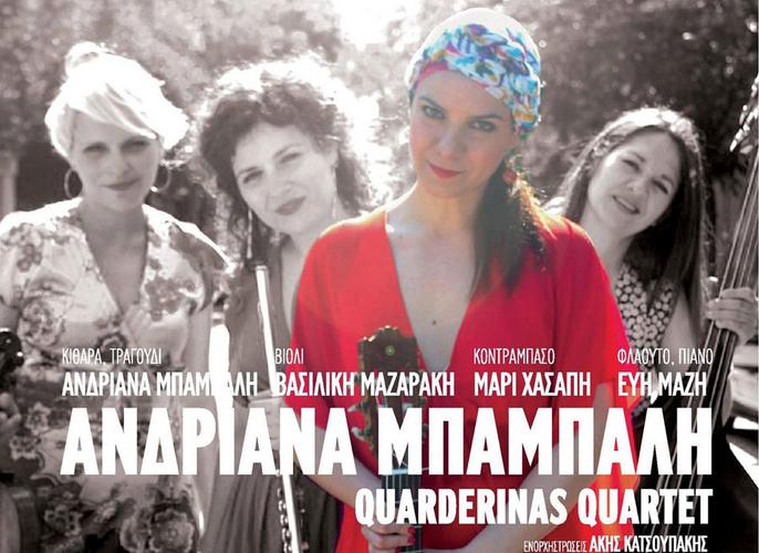 Ανδριάνα Μπάμπαλη Quarderinas Quartet στη «ΒΑΒΕΛ»
