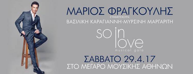 «So in love» με το Μάριο Φραγκούλη στο Μέγαρο Μουσικής Αθηνών
