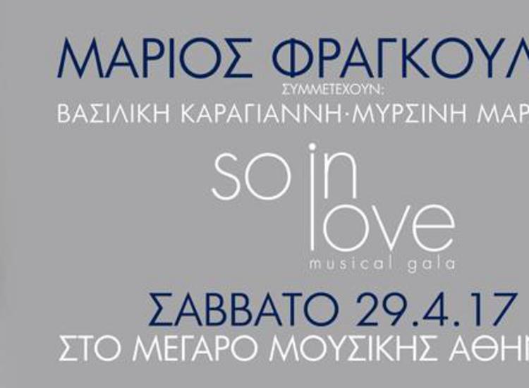 «So in love» με το Μάριο Φραγκούλη στο Μέγαρο Μουσικής Αθηνών