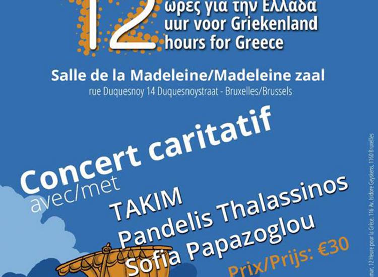 «12 Ώρες για την Ελλάδα» με ΤΑΚΙΜ, Παντελή Θαλασσινό και Σοφία Παπάζογλου
