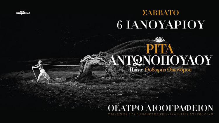 Η Ρίτα Αντωνοπούλου στο Θέατρο Λιθογραφείον στην Πάτρα