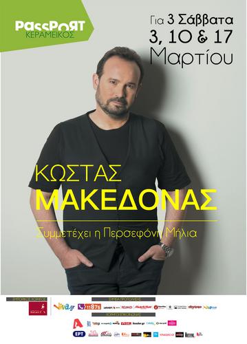 Ο Κώστας Μακεδόνας στο «PassPort Κεραμεικός – Upstairs»