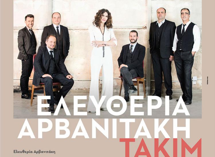 Η Ελευθερία Αρβανιτάκη και οι ΤΑΚΙΜ στο Μέγαρο Μουσικής Θεσσαλονίκης