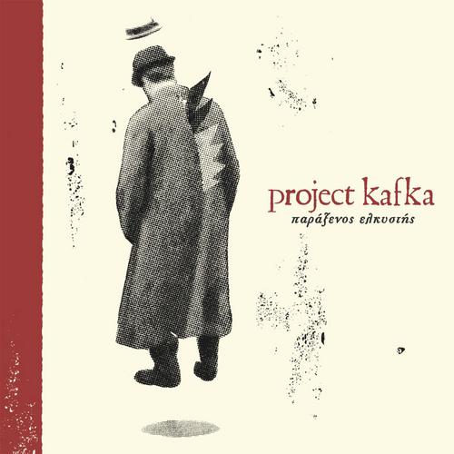 Project Kafka:«Ο Παράξενος Ελκυστής κρύβεται μέσα στον καθένα μας»