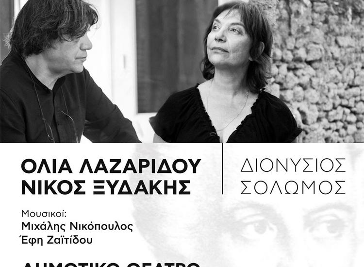 Η Όλια Λαζαρίδου και ο Νίκος Ξυδάκης «Με μια Αναπνοή» στο Δημοτικό Θέατρο Πειραιά