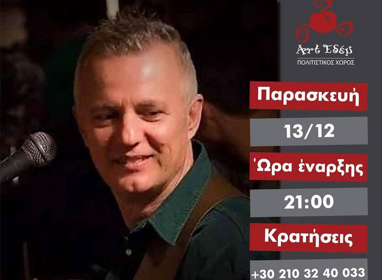 O Φίλιππος Πλακιάς στο «Art Εδέμ»