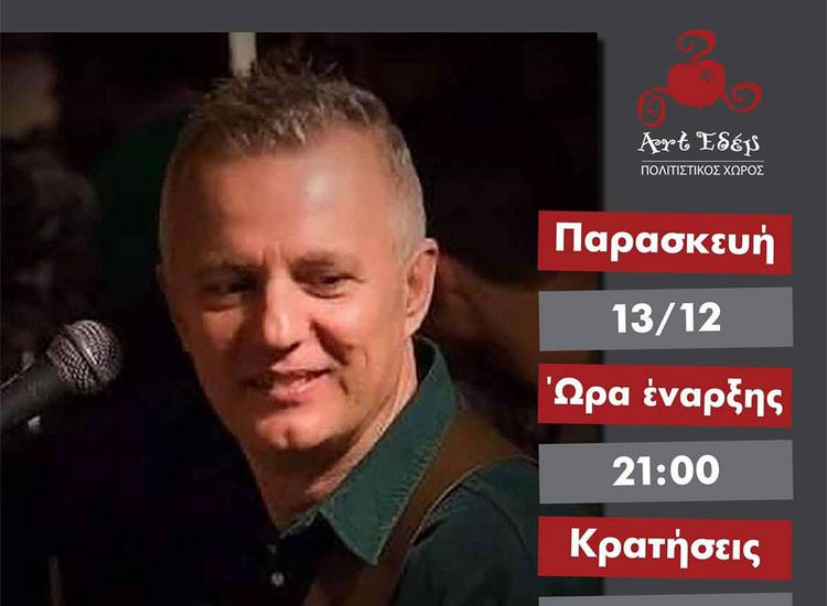 O Φίλιππος Πλακιάς στο «Art Εδέμ»
