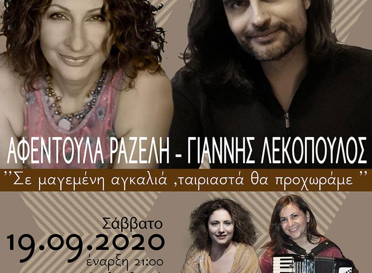 H Αφεντούλα Ραζέλη και ο Γιάννης Λεκόπουλος στο «Micraasia Fez» 