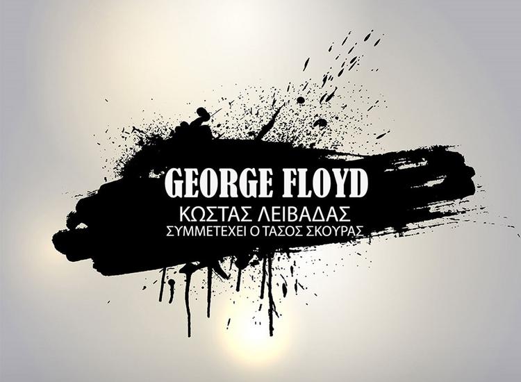 «George Floyd» από τον Κώστα Λειβαδά 