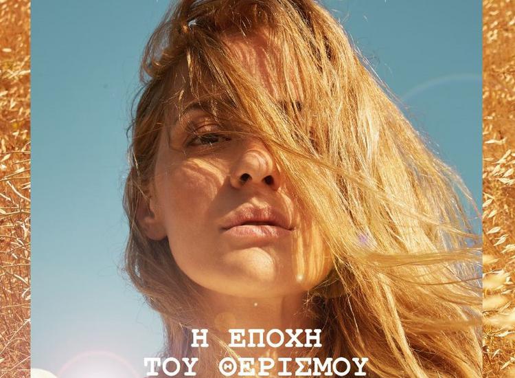 H «Εποχή του Θερισμού» σε πρώτη παρουσίαση από το VOX