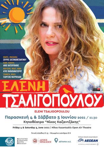 H Ελένη Τσαλιγοπούλου στο Ηράκλειο της Κρήτης 