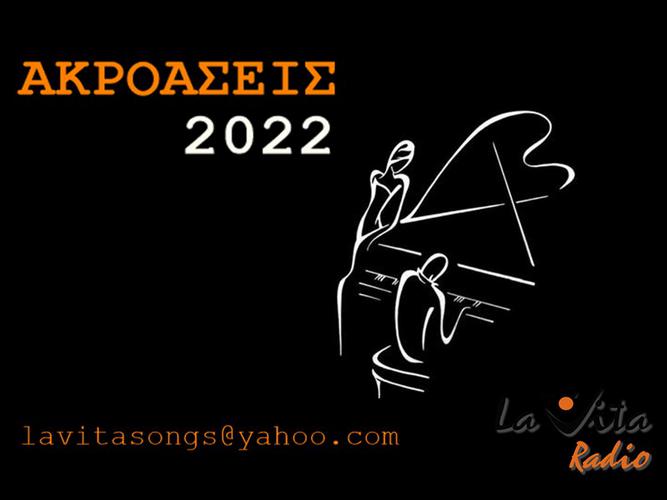 «ΑΚΡΟΑΣΕΙΣ 2022» by Lavita Radio