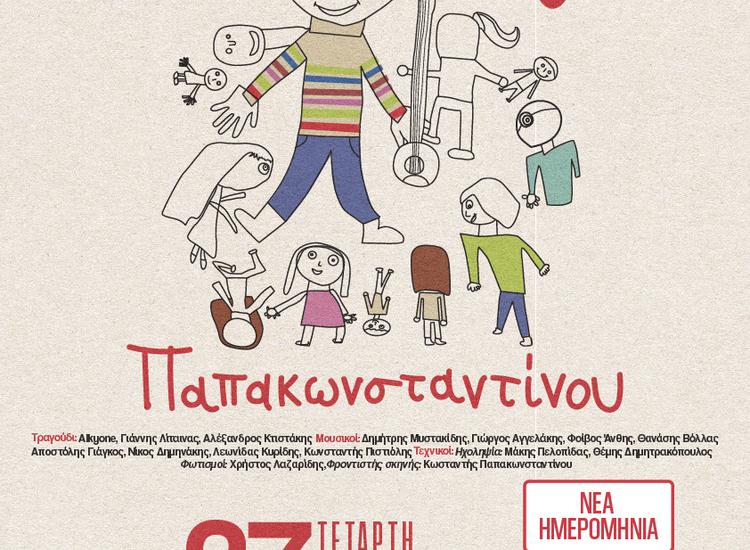 Ο Θανάσης Παπακωνσταντίνου στο Θέατρο Βράχων  στο Βύρωνα