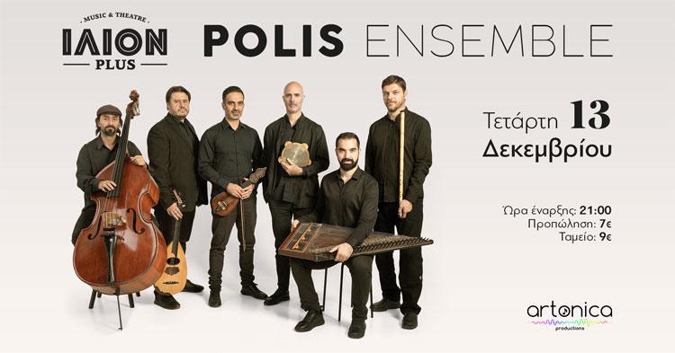 Οι Polis Ensemble στο «Ίλιον Plus» 