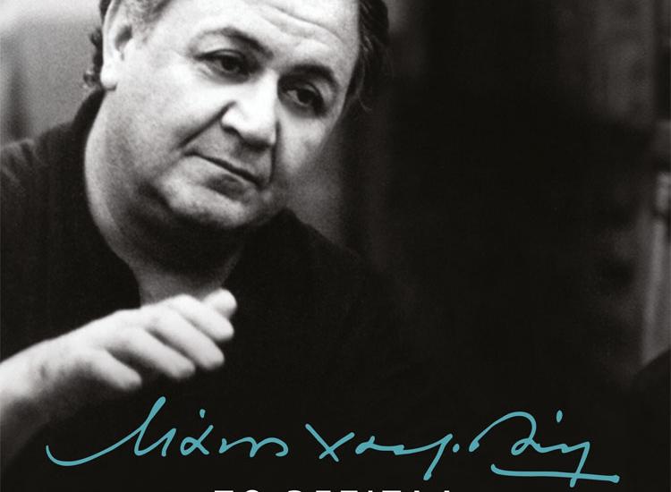 «ΜΑΝΟΣ ΧΑΤΖΙΔΑΚΙΣ - ΤΟ ΡΕΣΙΤΑΛ» με τον Τάση Χριστογιαννόπουλο στο Μέγαρο Μουσικής Θεσσαλονίκης