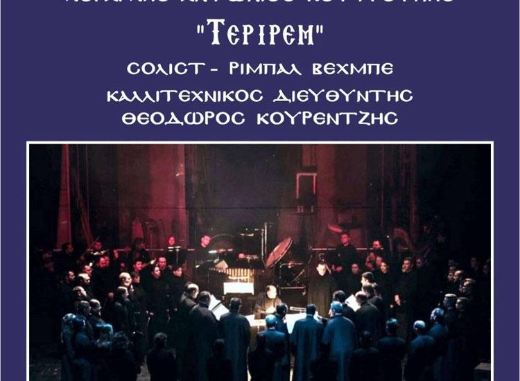 Η διεθνούς φήμης «Music Aeterna Byzantina» στην Αμοργό