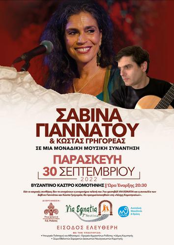 Η Σαβίνα Γιαννάτου και ο Κώστας Γρηγορέας στην Κομοτηνή 