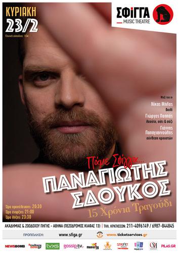 Παναγιώτης Σδούκος: «Το τίμημα της επιλεκτικότητας νιώθω ότι δρα προστατευτικά για εμένα»