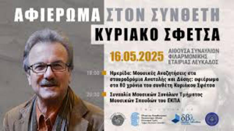 Αφιέρωμα στον συνθέτη Κυριάκο Σφέτσα στην Λευκάδα