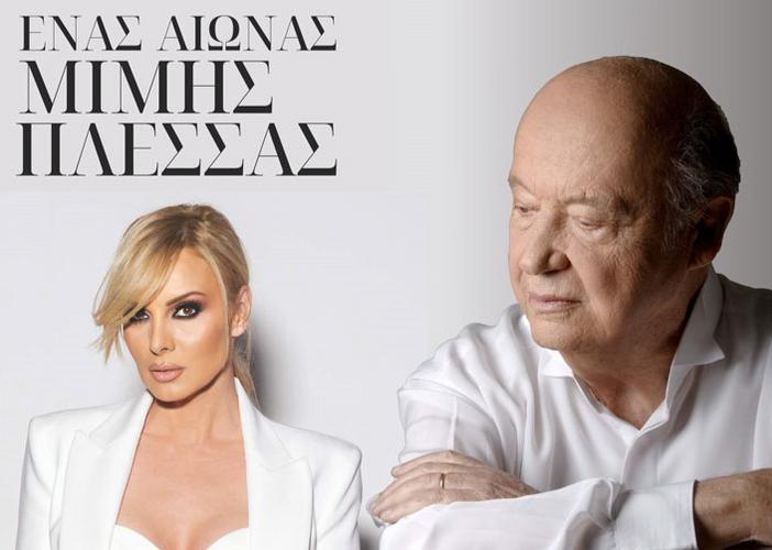 «Ένας αιώνας Μίμης Πλέσσας» στη Λιβαδειά 