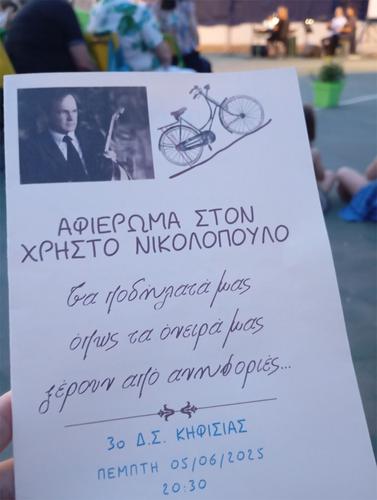 Το πιο ζεστό χειροκρότημα στον Χρήστο Νικολόπουλο από τους μαθητές του 3ου Δημοτικού  Σχολείου Κηφισιάς 