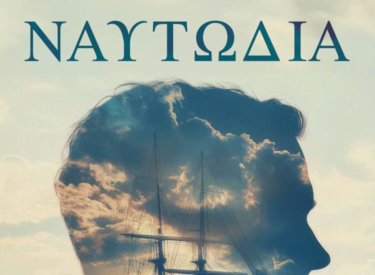 H «Ναυτωδία» του Περικλή Κανάρη σε Σύρο και Άνδρο