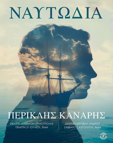 H «Ναυτωδία» του Περικλή Κανάρη σε Σύρο και Άνδρο