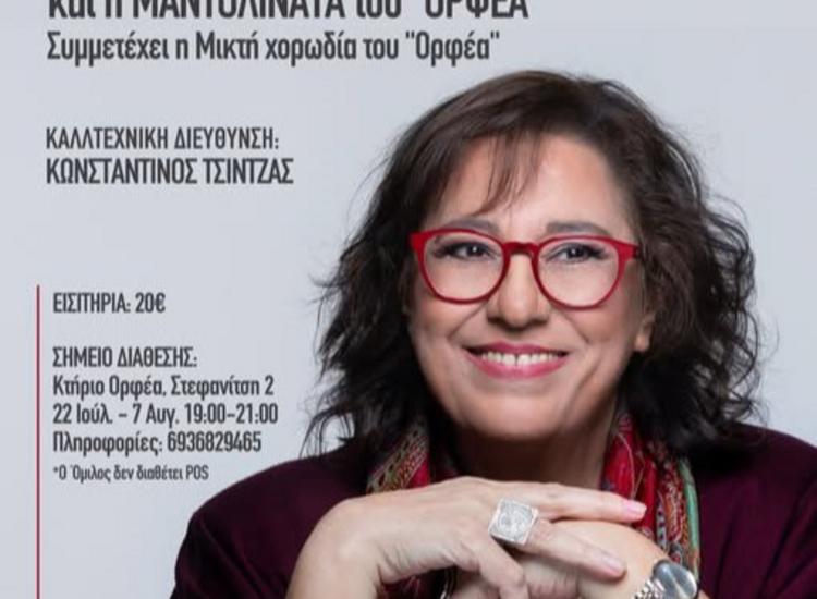 H Mαρία Φαραντούρη στη Λευκάδα με τη Μαντολινάτα και τη Μικτή Χορωδία του ΟΡΦΕΑ