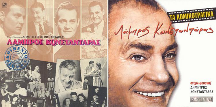 O Δημήτρης Κωνσταντάρας (1946 - 2025) στη σύνθεση και στον στίχο