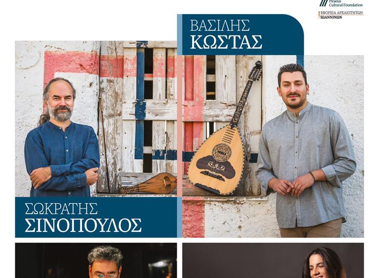 Ο Σωκράτης Σινόπουλος, ο Βασίλης Κώστας και ο Soloup στα Ιωάννινα