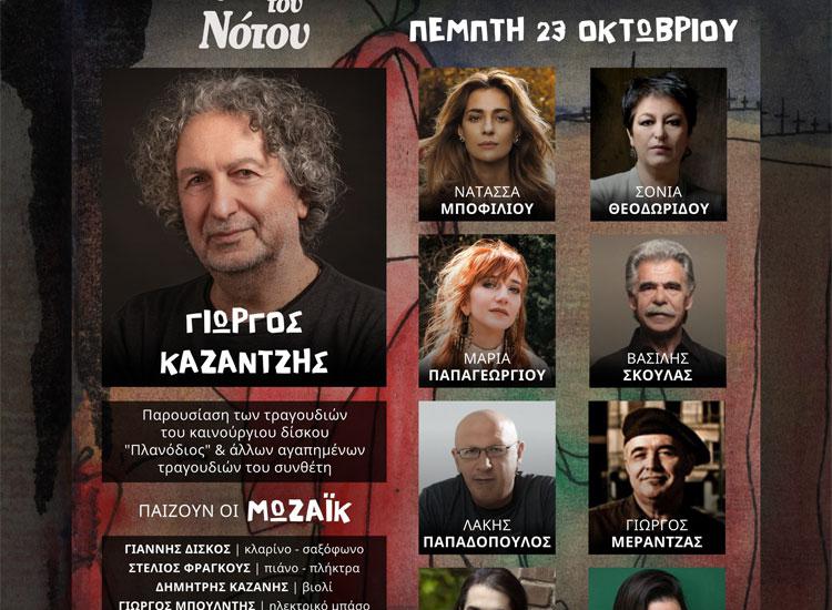 Γιώργος Καζαντζής: «Η μουσική δημιουργία είναι προσωπική υπόθεση που έχει το χαρακτήρα της κατάθεσης»