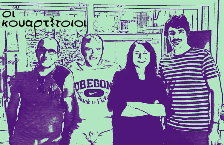 Οι Κουαρτέτοιοι με τη «ΣΟΛ ΔΙΑΙΤΑ» τους στο Θέατρο Μεταξουργείο