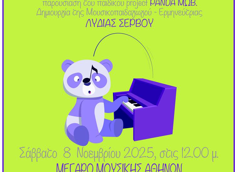 Το «PandaΜωβ» πάει στο Μέγαρο...