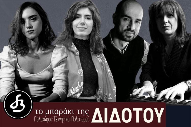 «Στην πηγή των τραγουδιών» με Αρμενάκη, Γιαννάκη, Καγιαλίκο και Μεναχέμ στο ΜΠΑΡΑΚΙ ΤΗΣ ΔΙΔΟΤΟΥ