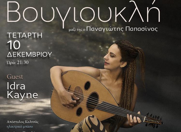 Βάσια Βουγιουκλή: «Πάντα την ιστορία μου προσπαθώ να πω, απλά με άλλον τρόπο»