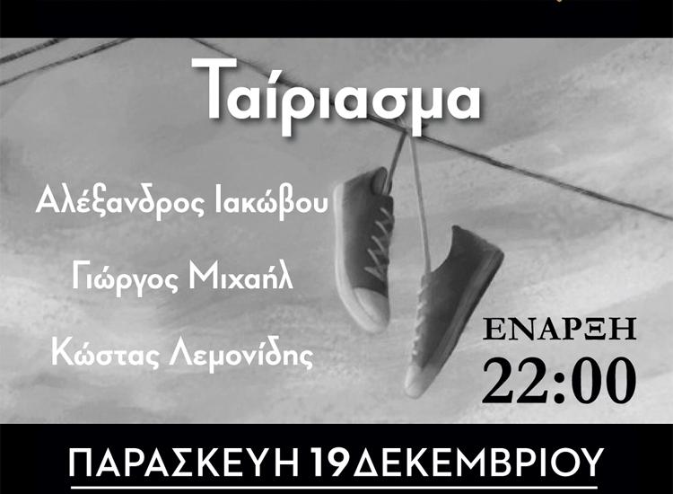 «Ταίριασμα» με Ιακώβου, Μιχαήλ και Λεμονίδη στο HolyWood Stage