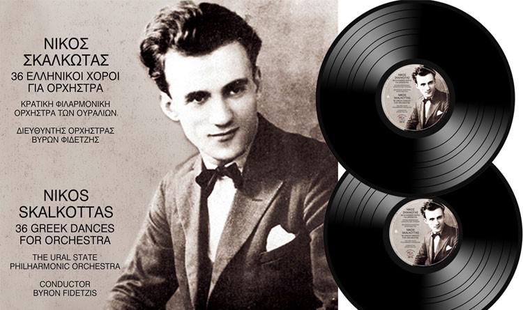 «36 Ελληνικοί Χοροί Για Ορχήστρα» - ΝΙΚΟΣ ΣΚΑΛΚΩΤΑΣ