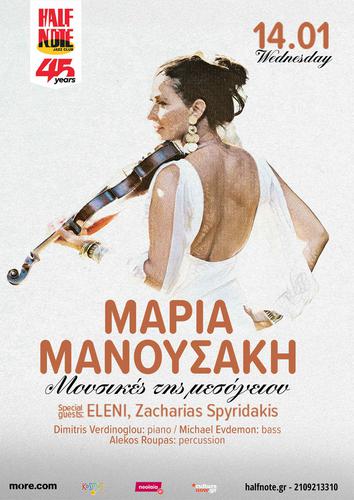 Μαρία Μανουσάκη: «Η World Jazz δεν αντικαθιστά την παράδοση, αλλά τη συστήνει ξανά στον κόσμο» 