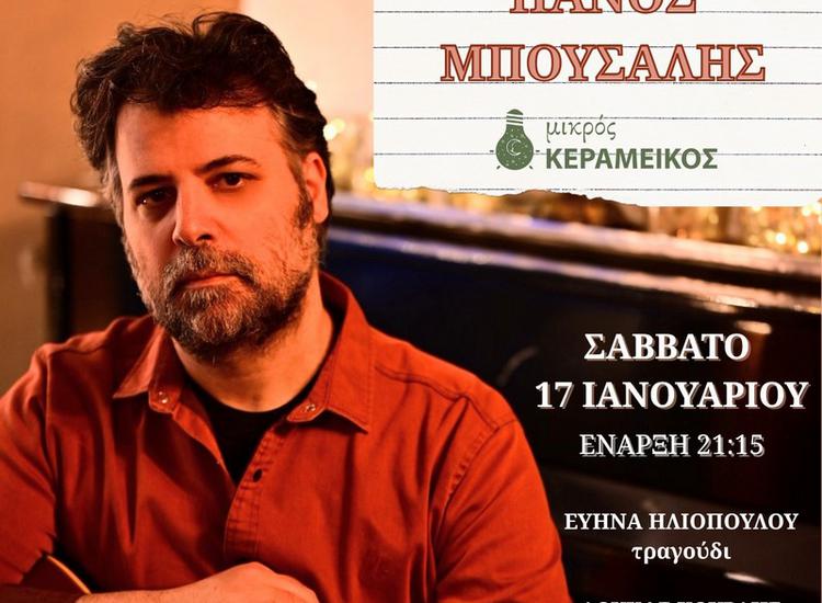 «Τα τραγούδια των ανθρώπων» με τον Πάνο Μπούσαλη στον ΜΙΚΡΟ ΚΕΡΑΜΕΙΚΟ