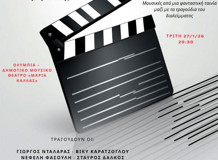 «Σινέ Μαριάννα» του Νίκου Πλατύραχου στο ΟΛΥΜΠΙΑ