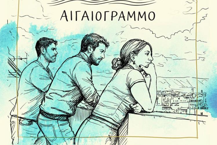 Το «Αιγαιόγραμμο» σε Πάρο, Νάξο και Σαντορίνη