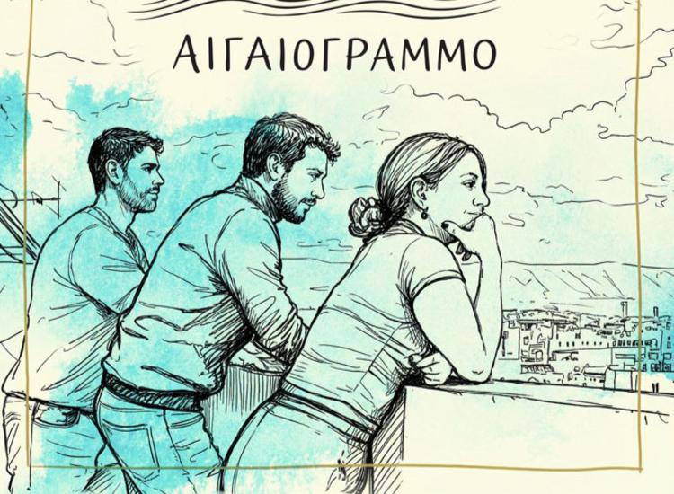 Το «Αιγαιόγραμμο» σε Πάρο, Νάξο και Σαντορίνη