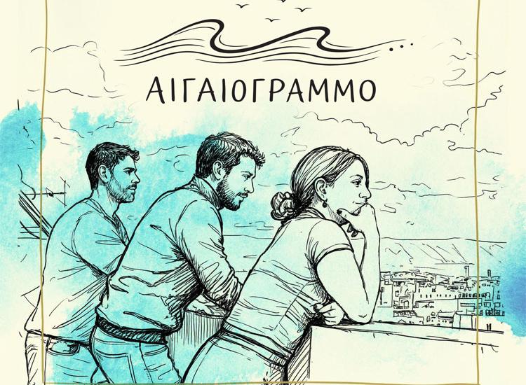 Το «Αιγαιόγραμμο» σε Πάρο, Νάξο και Σαντορίνη