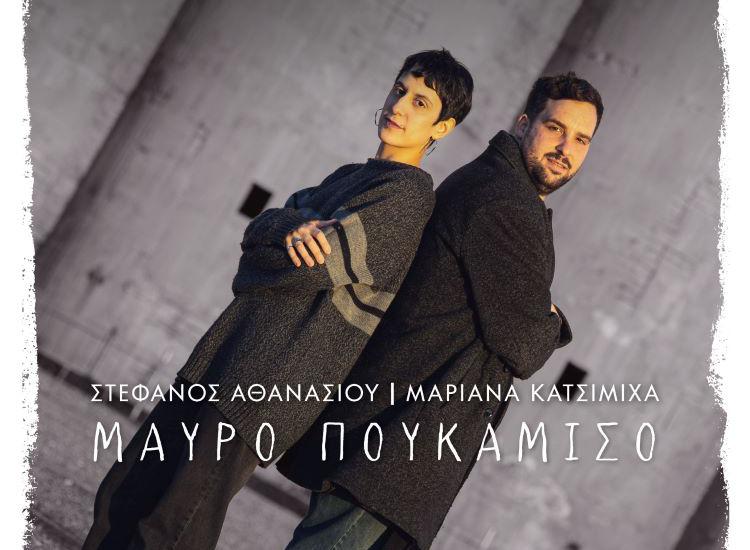 O Στέφανος Αθανασίου και η Μαριάνα Κατσιμίχα στο ΜΟΥΣΙΚΟΓΡΑΜΜΑ