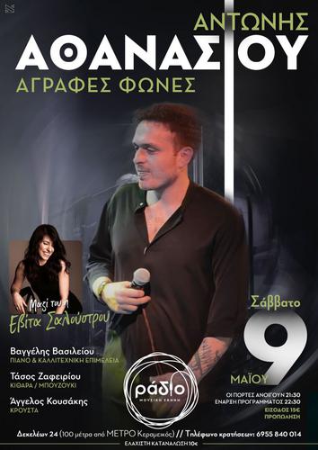 Αντώνης Αθανασίου: Από τα talent shows, στην αλήθεια της ζωντανής σκηνής