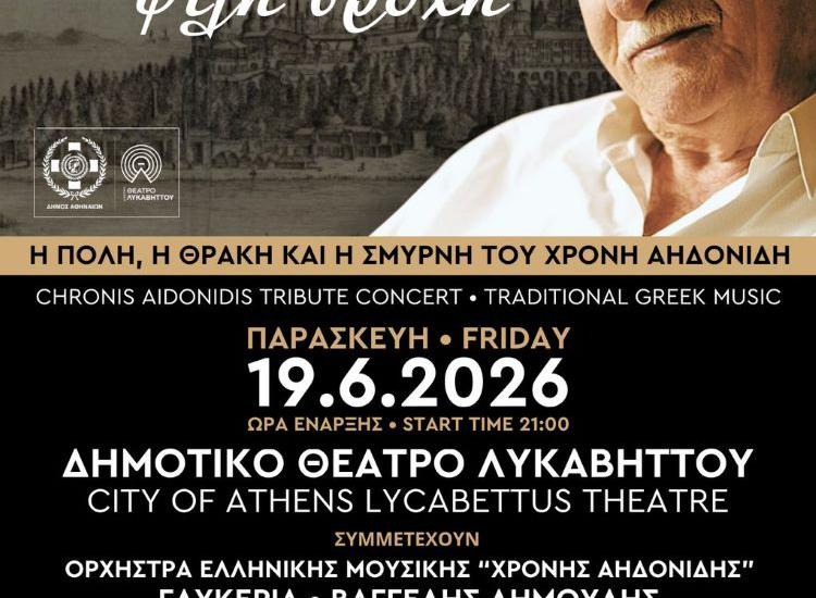 «Στον Γαλατά ψιλή βροχή» στο Θέατρο Λυκαβηττού