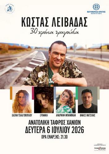 O Κώστας Λειβαδάς στα Χανιά 